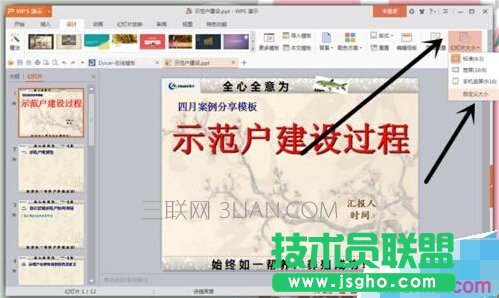 ppt幻灯片如何设置编号