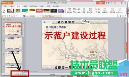 ppt幻灯片如何设置编号
