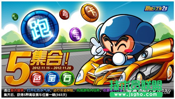 《跑跑卡丁车》5色宝石怎么收集及奖励攻略