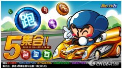 《跑跑卡丁车》5色宝石怎么收集及奖励攻略