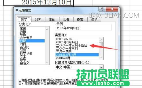 excel转换日期格式方法