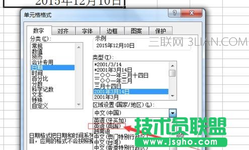 excel转换日期格式方法