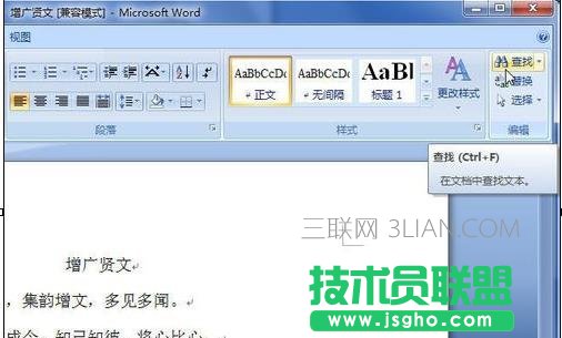 怎样在文档中查找文字 三联