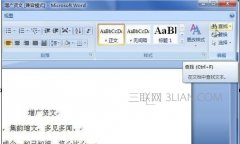 怎样在文档中查找文字