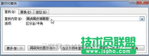 怎样在文档中查找文字