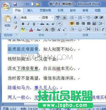 怎样在文档中查找文字