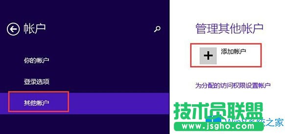 Win8切换账号时连接不了微软帐户的解决办法