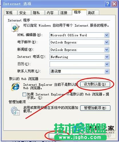 小技巧设置WinXP系统下IE为默认浏览器的方法(4)
