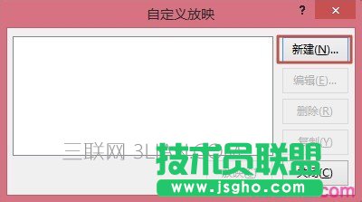 PPT2013如何自定义幻灯片放映(播放某些幻灯片)