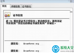 Win7系统打开IE浏览器提示证书不受信认怎么办？