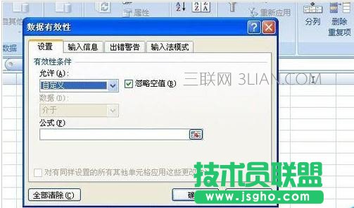 excel怎么设置提示输入特定重复数据