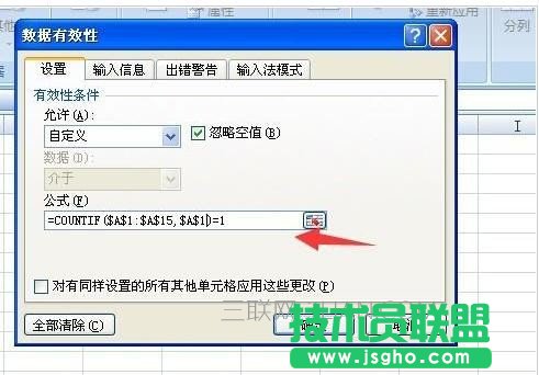 excel怎么设置提示输入特定重复数据
