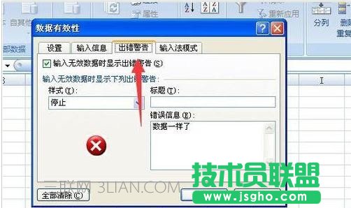 excel怎么设置提示输入特定重复数据