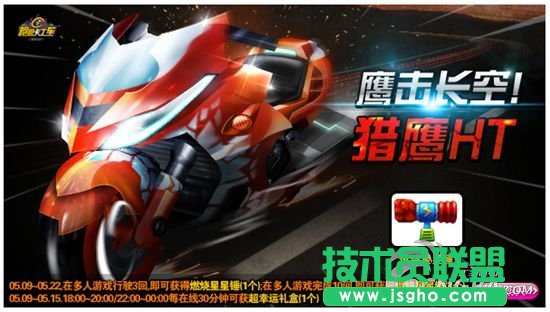 《跑跑卡丁车》猎鹰攻略