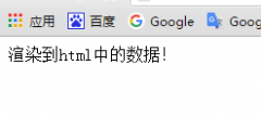 Vue声明式渲染教程
