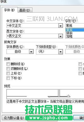 word如何输入空心字