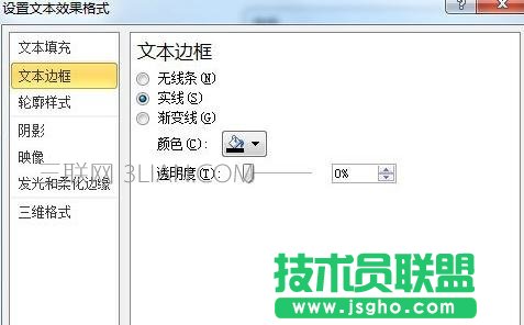 word如何输入空心字
