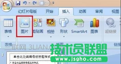 如何制作幻灯片母版