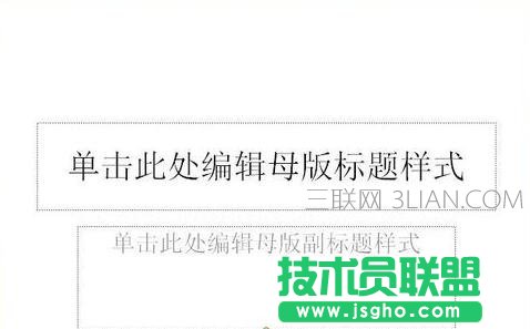 如何制作幻灯片母版