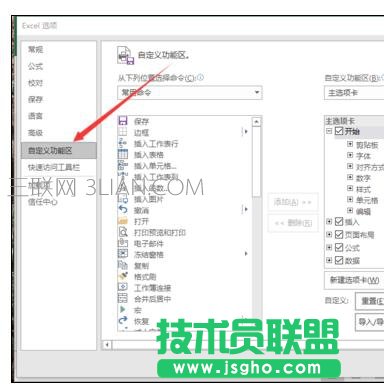 Excel中如何重置“快速访问工具栏到默认状态”