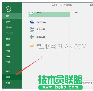 Excel中如何重置“快速访问工具栏到默认状态”