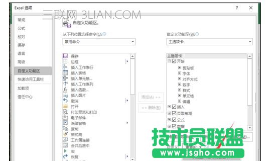Excel中如何重置“快速访问工具栏到默认状态”