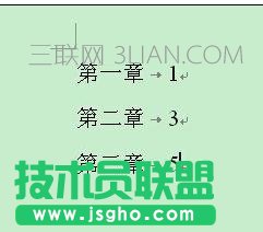 word生成目录中如何输入省略号 三联