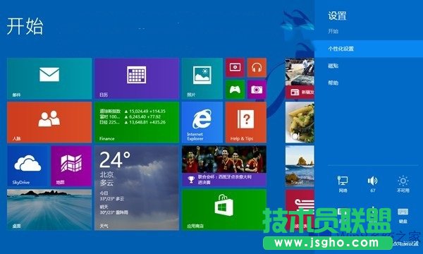 Win8.1截图工具用不了怎么办？
