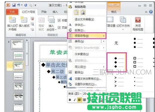 幻灯片母版制作步骤