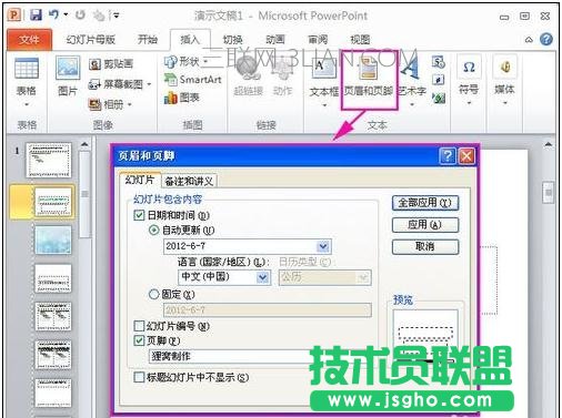 幻灯片母版制作步骤