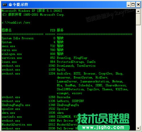 电脑设置技巧之WinXP系统svchost.exe占用CPU(3)