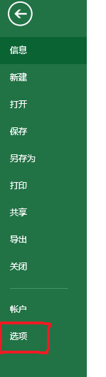 Excel 2013 反应异常延迟的解决办法