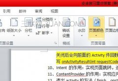 word护眼模式怎么设置
