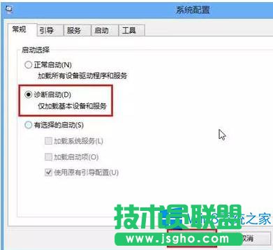 Win8设置诊断启动的小技巧