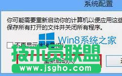 Win8设置诊断启动的小技巧