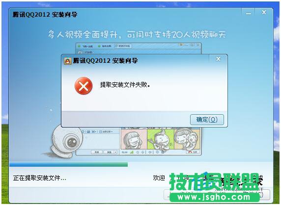 你有碰到过WinXP安装QQ提示提取安装文件失败吗？