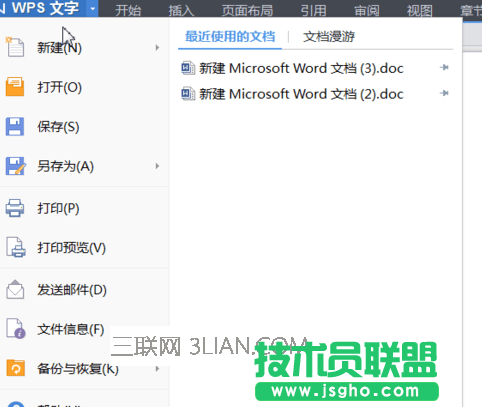 wps艺术字怎么竖着 三联