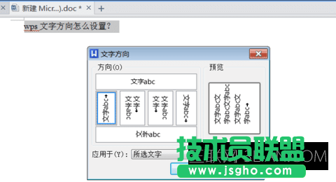 wps艺术字怎么竖着