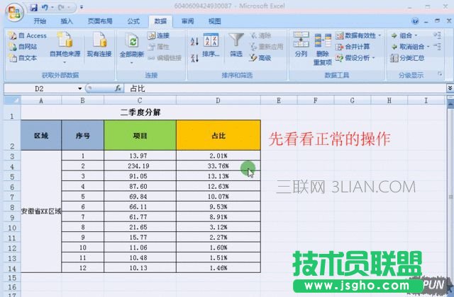 分享几个Excel实用小技巧，你了解多少？_arp联盟