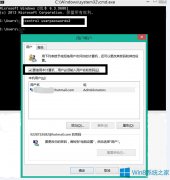 Win8系统自动登录的方法