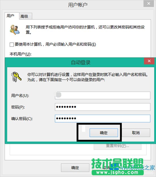 Win8系统自动登录的方法