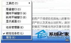 WinXP系统任务栏还原技巧分享