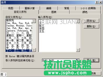 excel数据录入技巧 三联