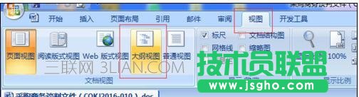 word文档中如何编制目录 三联