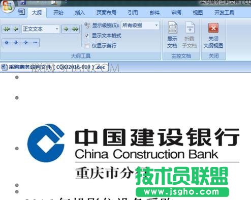 word文档中如何编制目录