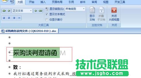 word文档中如何编制目录