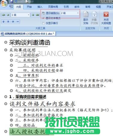 word文档中如何编制目录