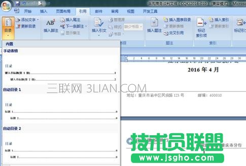 word文档中如何编制目录