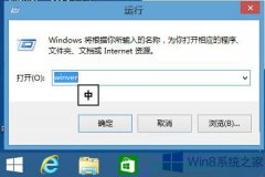 Win8.1查询版本号的小技巧