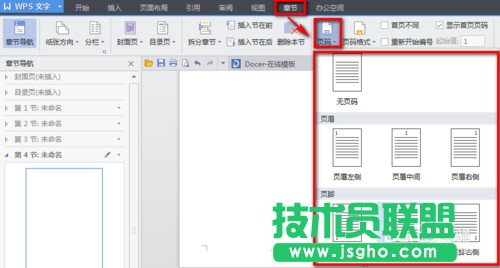 wps页码怎么设置